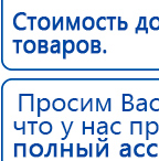 СКЭНАР-1-НТ (исполнение 02.2) Скэнар Оптима купить в Ейске, Аппараты Скэнар купить в Ейске, Дэнас официальный сайт denasolm.ru