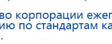 СКЭНАР-1-НТ (исполнение 01)  купить в Ейске, Аппараты Скэнар купить в Ейске, Дэнас официальный сайт denasolm.ru